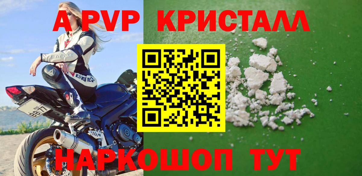 Alpha PVP крисы CK Усть-Лабинск