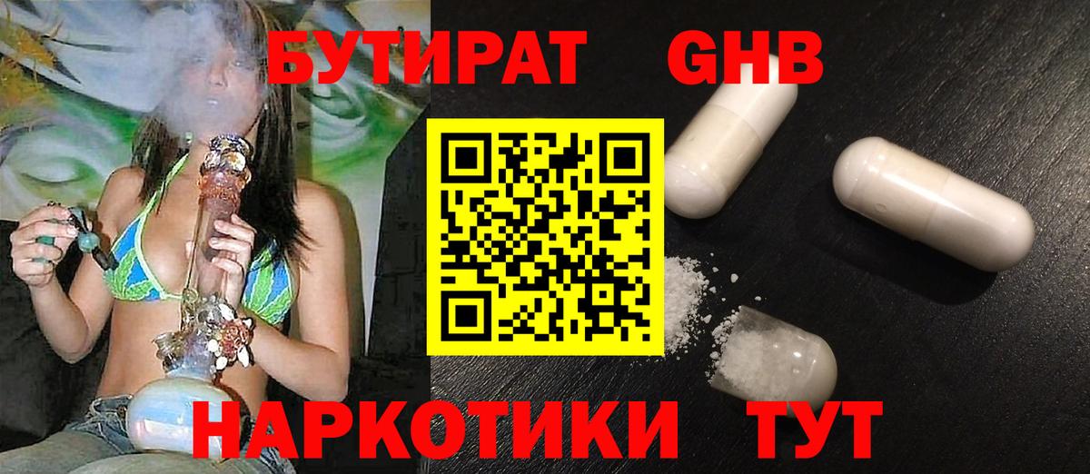 БУТИРАТ бутик  Вход с VPN  Усть-Лабинск 