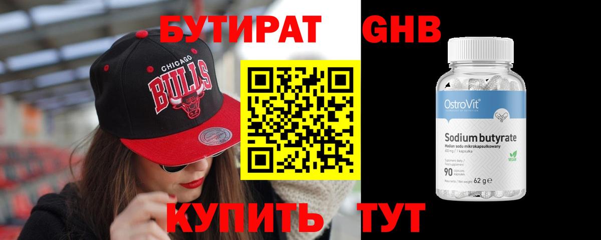 БУТИРАТ буратино Усть-Лабинск