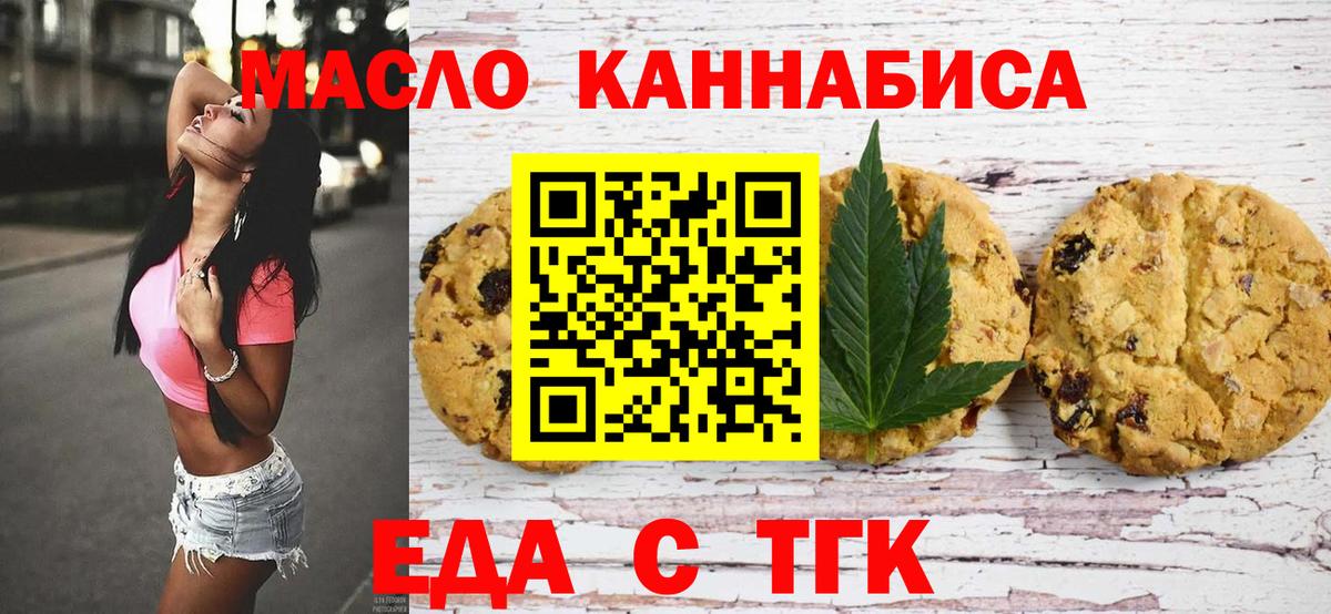 Печенье с ТГК конопля  Вход с VPN  Усть-Лабинск 