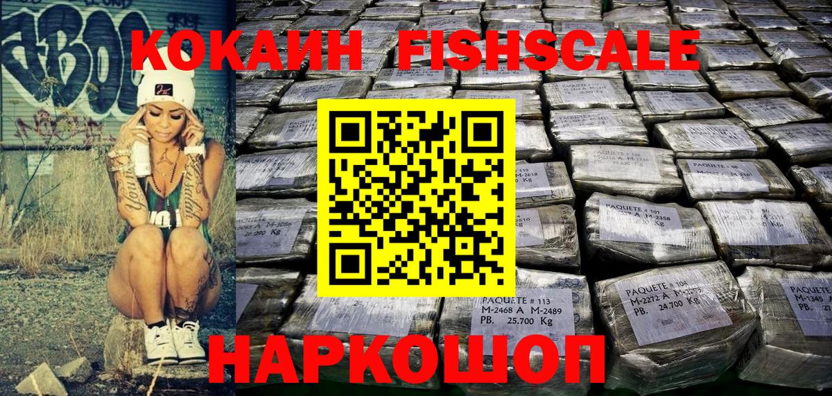 купить наркотики цена  COCAIN FishScale  Вход с VPN  Усть-Лабинск  Cocaine FishScale 