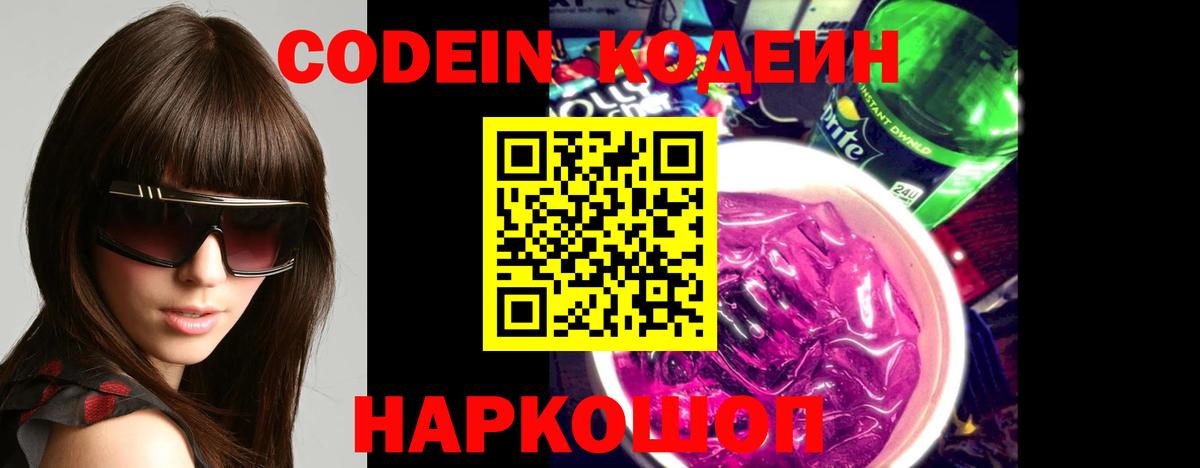 Кодеин напиток Lean (лин)  Кодеиновый сироп Lean Purple Drank  Усть-Лабинск 