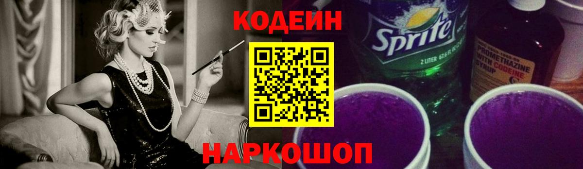 Усть-Лабинск  Codein напиток Lean (лин)  Вход с VPN 
