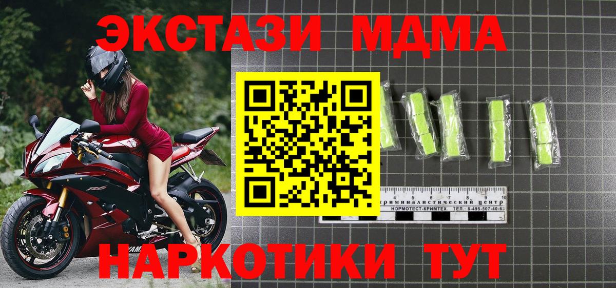 MDMA молли Усть-Лабинск