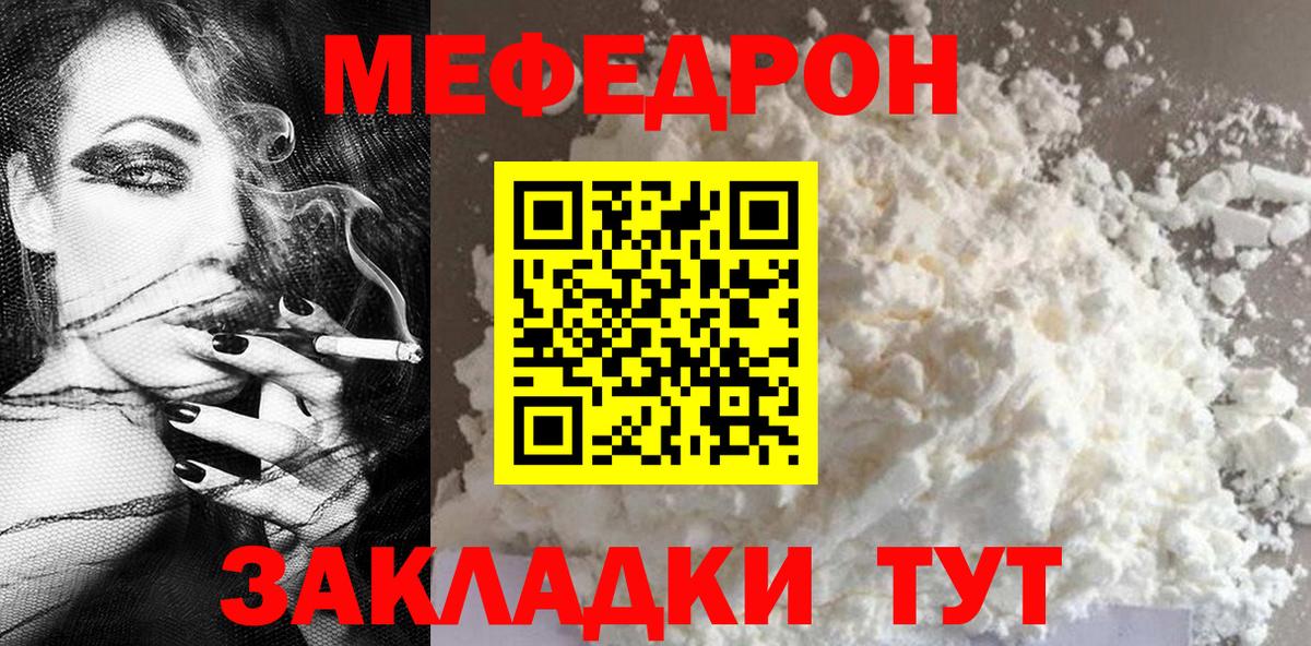 Усть-Лабинск  МЕФ мяу мяу  МЕФ  МЕФ  Вход с VPN 