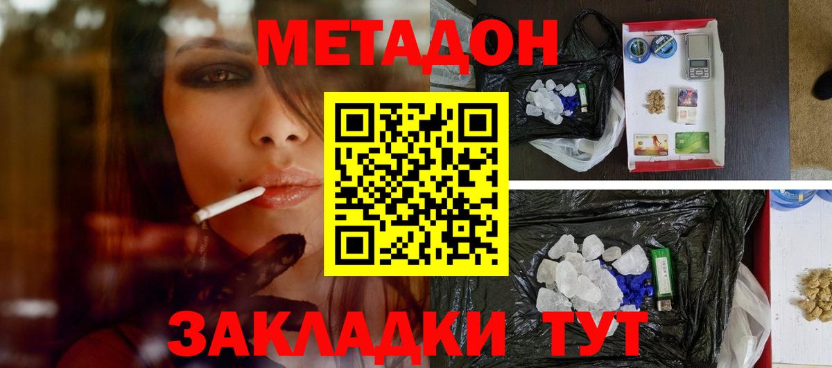 Метадон кристалл Усть-Лабинск