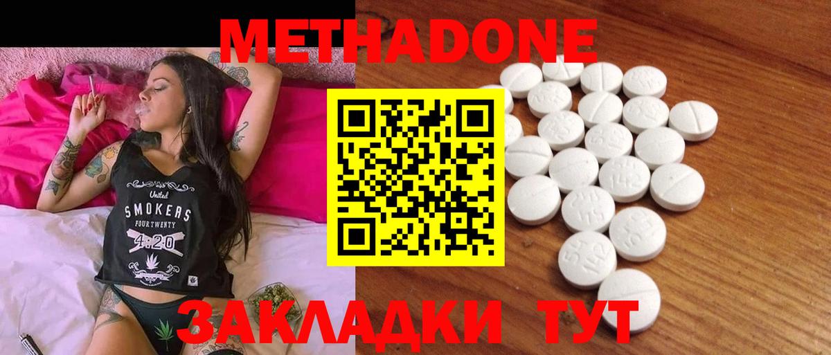 МЕТАДОН methadone  Метадон VHQ  blacksprut ссылки  Усть-Лабинск 