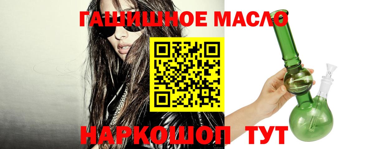 ТГК гашишное масло Усть-Лабинск