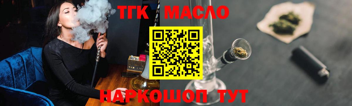 ТГК вейп  Вход с VPN  Дистиллят ТГК концентрат  Усть-Лабинск 